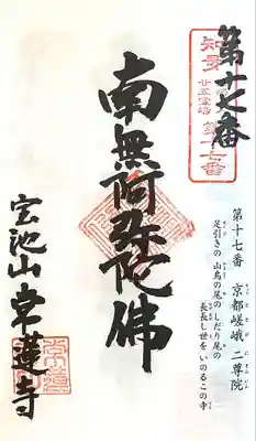 宝池山 常蓮寺(愛知県)