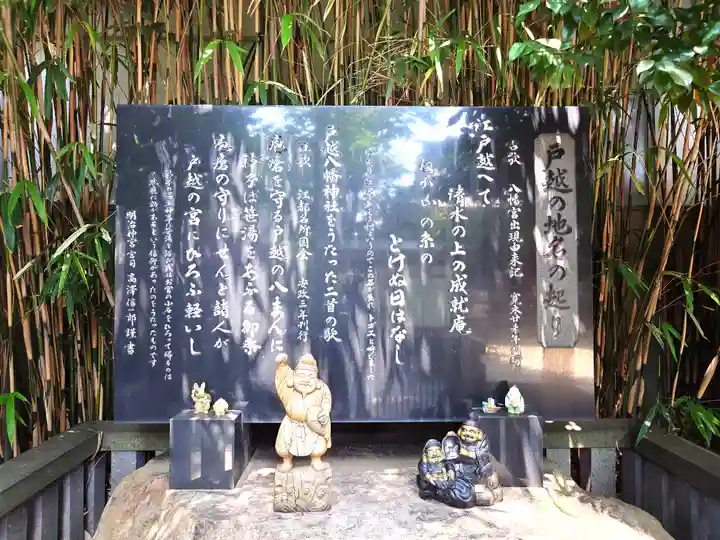 戸越八幡神社(東京都)