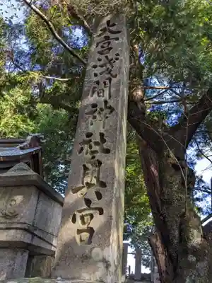 尾張冨士大宮浅間神社のその他建物