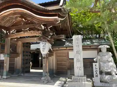 成福院(和歌山県)