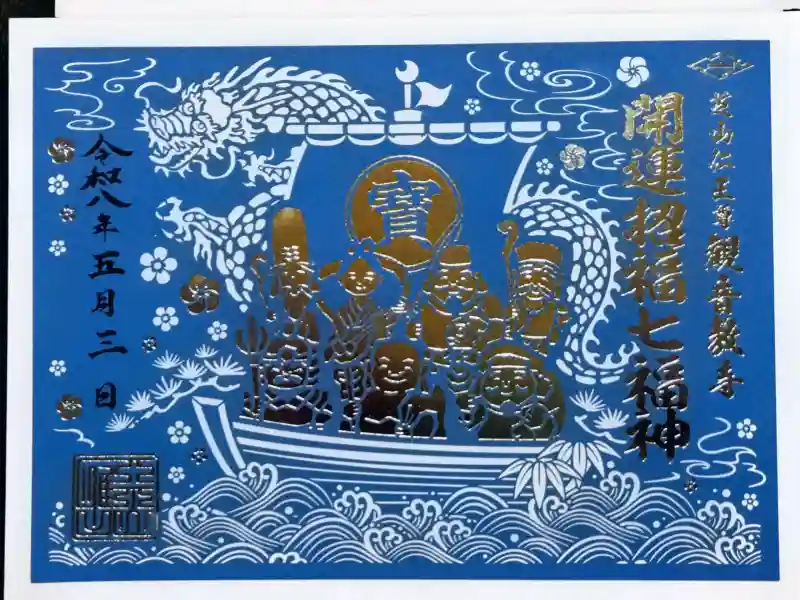 石尊山観音寺■直書き仁王像御朱印7面■はとさん限定御朱印帳■金剛不懐■阿吽■ 芝山仁王尊 観音教寺の御朱印・アクセス情報（千葉県横芝駅）（天台宗