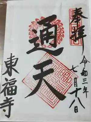 東福禅寺(東福寺)(京都府)