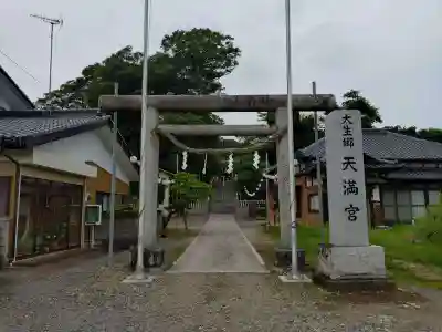 大生郷天満宮(茨城県)