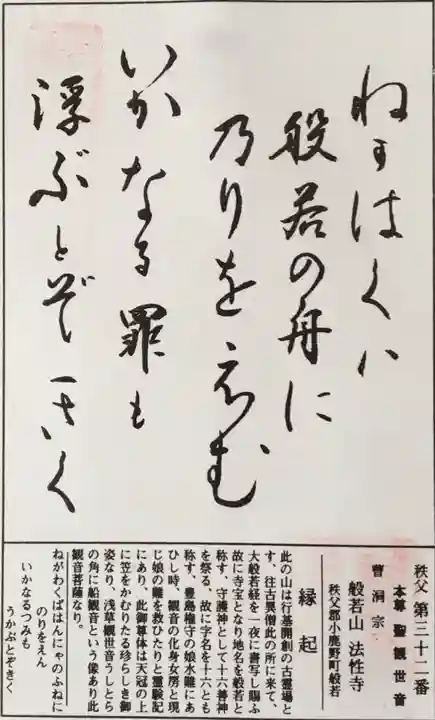 秩父札所三十二番 法性寺の御朱印