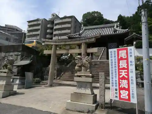 尾長天満宮(広島県)