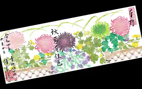 清宝院の御朱印