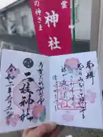 二柱神社のその他建物