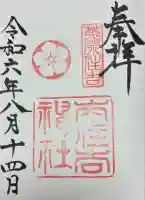 本住吉神社(兵庫県)