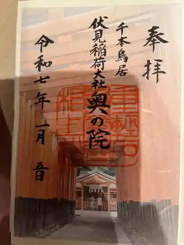 伏見稲荷大社　御膳谷奉拝所(京都府)