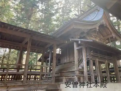 安曽神社(長野県)