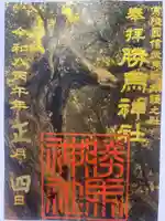 大杉神社(茨城県)