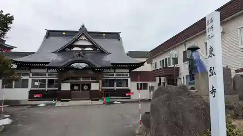 東弘寺の本殿・本堂