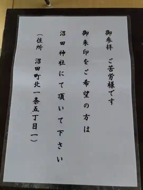 共成神社(北海道)