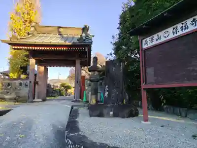 保福寺(神奈川県)
