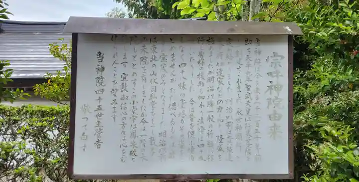 宗吽院(宗吽神院)(宮城県)