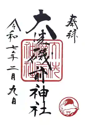 大洗磯前神社(茨城県)