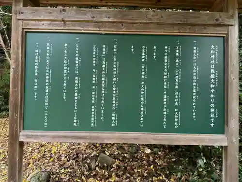 大和神社(奈良県)