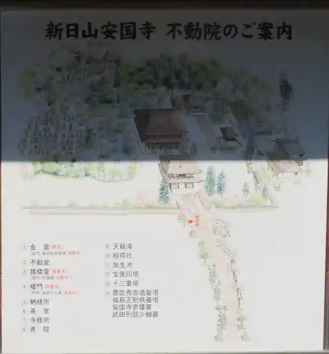 不動院(広島県)