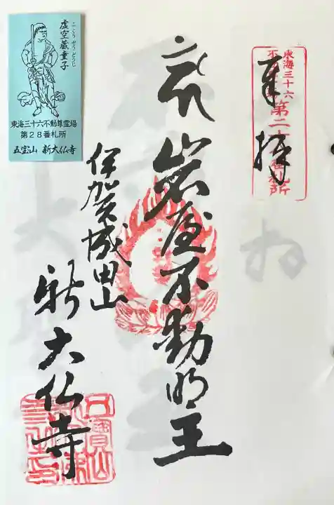 新大佛寺の{uncategorized: "未分類", other: "その他", undefined: "問題あり", building: "その他建物", grave: "お墓", sacred_gate: "鳥居", guardian: "狛犬", statue: "像", buddha: "仏像", history: "歴史", nature: "自然", garden: "庭園", animal: "動物", pagoda: "塔", temizu: "手水舎", mountain_gate: "山門・神門", sanctuary: "本殿・本堂", subordinate: "末社・摂社", art: "芸術", scenery: "景色", jizo: "地蔵", ema: "絵馬", goshuin: "御朱印", omikuji: "おみくじ", items: "授与品その他", amulet: "お守り", goshuincho: "御朱印帳", eats: "食事", festival: "お祭り", votive_dance: "神楽", shichigosan: "七五三参", wedding: "結婚式", experience: "体験その他", initially: "初詣", around: "周辺", anti_infection: "感染症対策"}