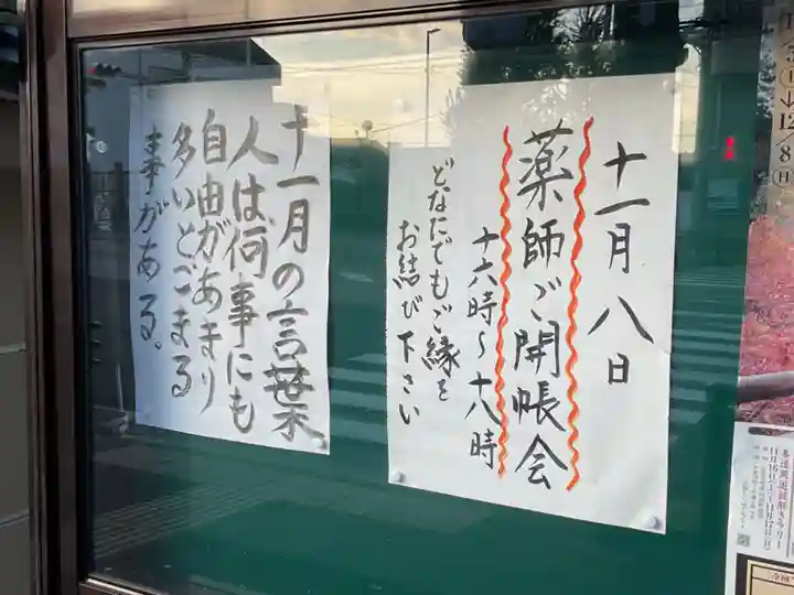 東界寺(愛知県)