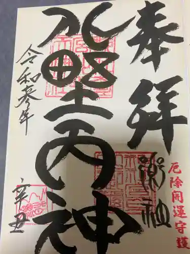 北野天神社の御朱印