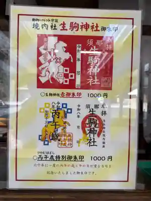 生駒神社（乃木神社境内社）(栃木県)