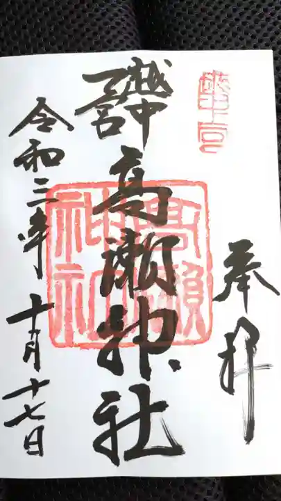 越中一宮 髙瀬神社の御朱印