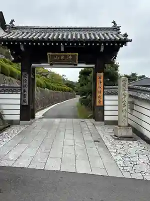 郷照寺の山門・神門
