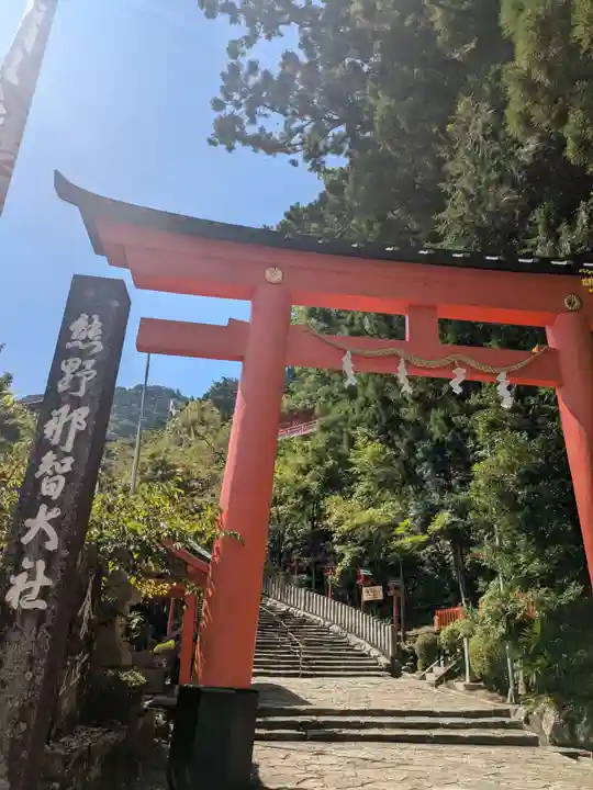熊野那智大社(和歌山県)