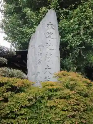 天徳院のその他建物