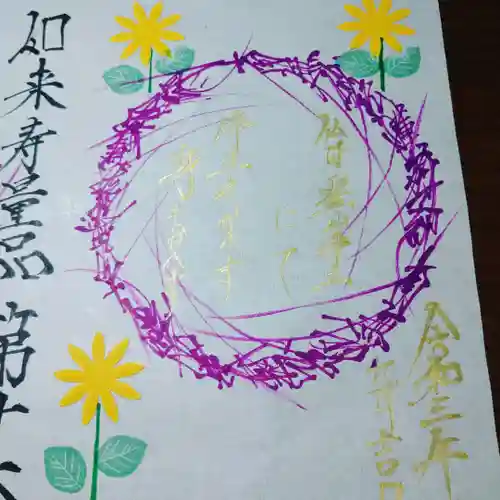 日蓮宗 総本山 塔頭 定林坊(じょうりんぼう)の御朱印