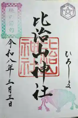 比治山神社の{uncategorized: "未分類", other: "その他", undefined: "問題あり", building: "その他建物", grave: "お墓", sacred_gate: "鳥居", guardian: "狛犬", statue: "像", buddha: "仏像", history: "歴史", nature: "自然", garden: "庭園", animal: "動物", pagoda: "塔", temizu: "手水舎", mountain_gate: "山門・神門", sanctuary: "本殿・本堂", subordinate: "末社・摂社", art: "芸術", scenery: "景色", jizo: "地蔵", ema: "絵馬", goshuin: "御朱印", omikuji: "おみくじ", items: "授与品その他", amulet: "お守り", goshuincho: "御朱印帳", eats: "食事", festival: "お祭り", votive_dance: "神楽", shichigosan: "七五三参", wedding: "結婚式", experience: "体験その他", initially: "初詣", around: "周辺", anti_infection: "感染症対策"}