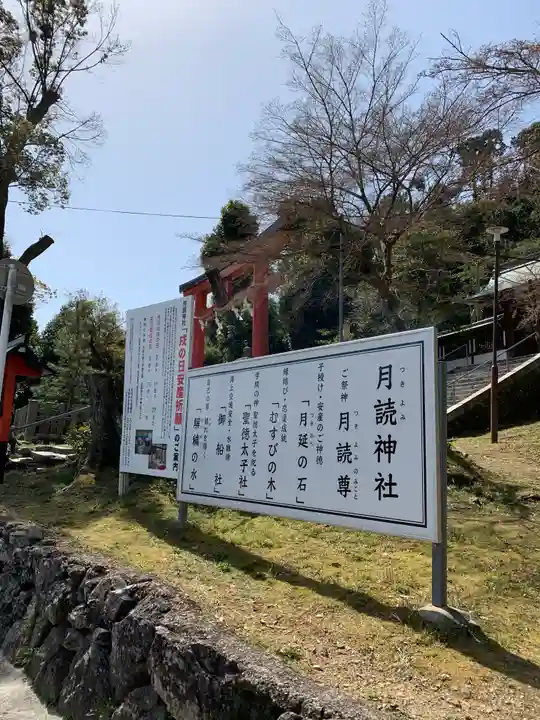月読神社(松尾大社摂社)の歴史
