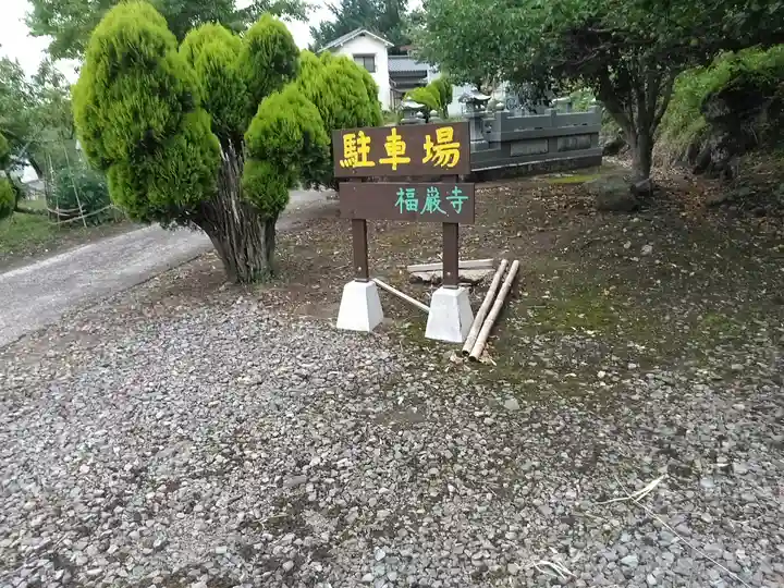 福厳寺のその他建物