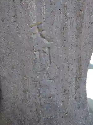 海上八幡宮(千葉県)