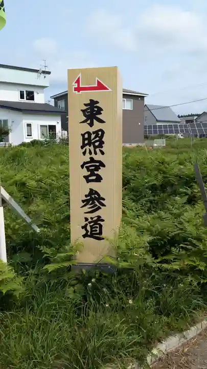 北海道東照宮の周辺