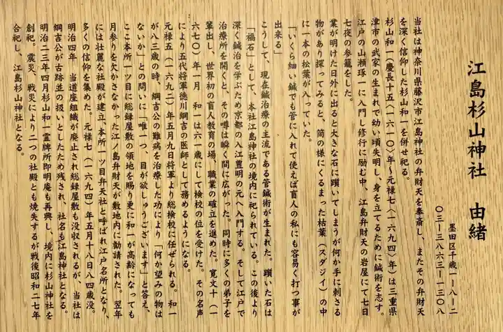 江島杉山神社の歴史