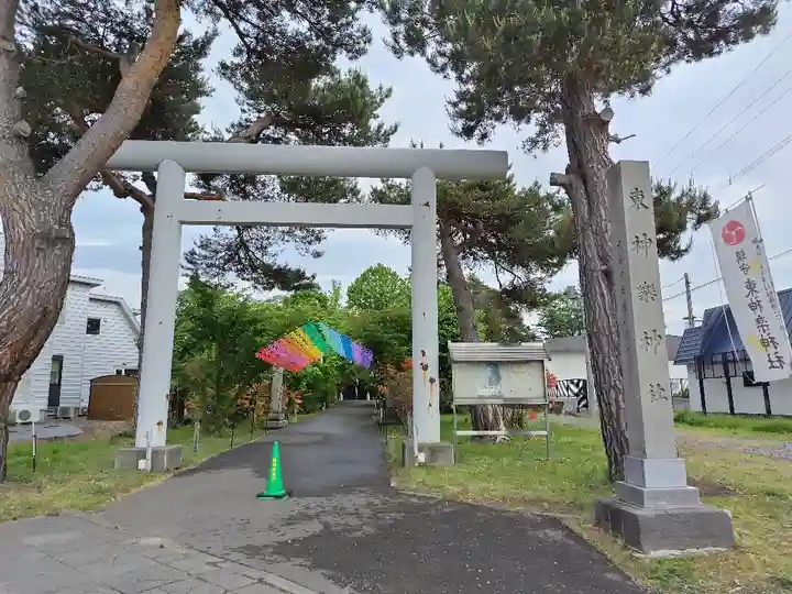 東神楽神社の鳥居