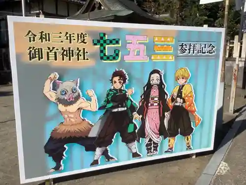 御首神社のその他建物