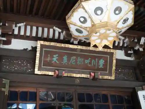 豊川稲荷東京別院(東京都)