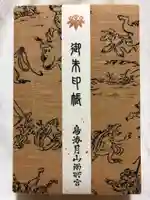 鳥海月山両所宮(山形県)