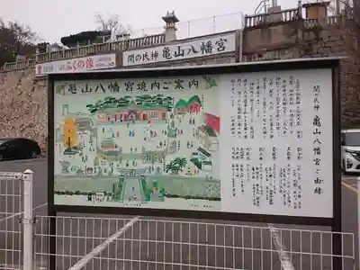 亀山八幡宮(山口県)