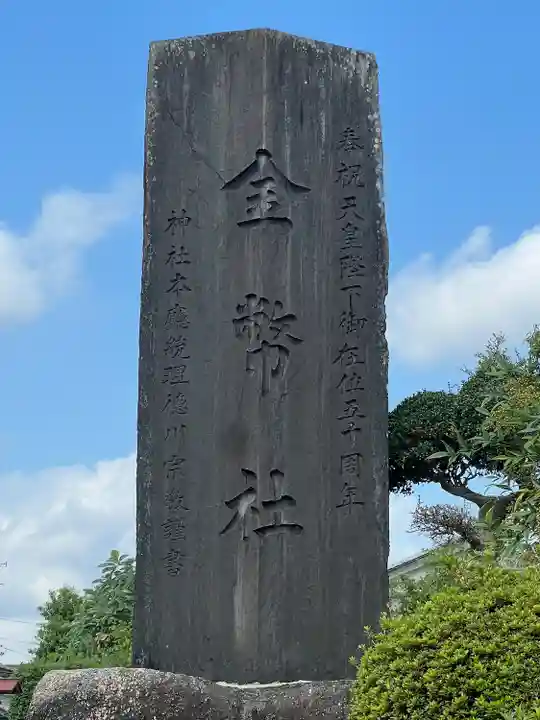 加佐美神社(岐阜県)