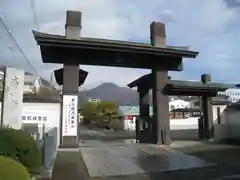 誓願寺(山梨県)