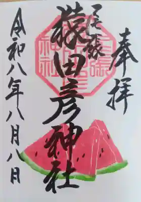 尾張猿田彦神社の御朱印