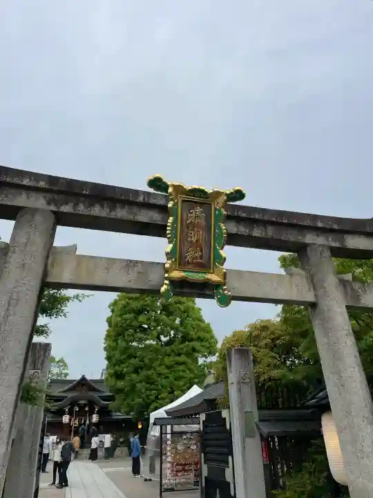 晴明神社(京都府)