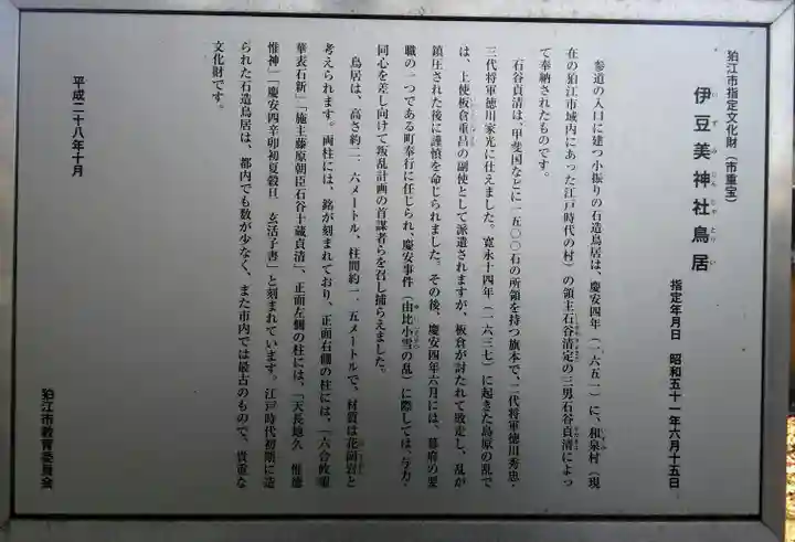 伊豆美神社の歴史