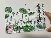 日蓮宗 総本山 塔頭 定林坊(じょうりんぼう)の御朱印