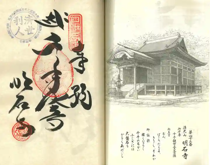 明石寺(愛媛県)