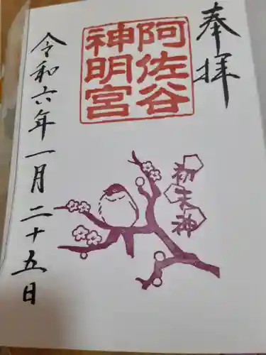 阿佐ヶ谷神明宮(東京都)